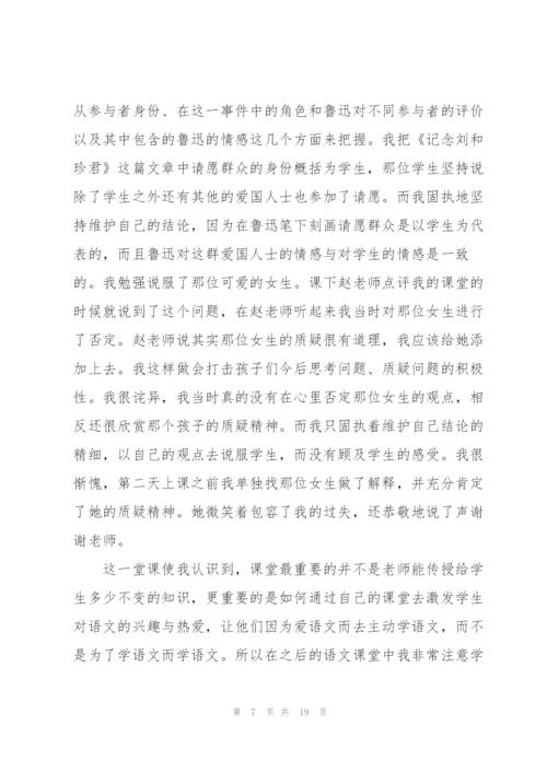 教师教育实习总结5篇.docx