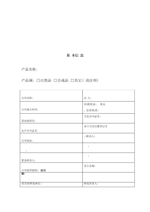 食品企业的供应商调查表模板