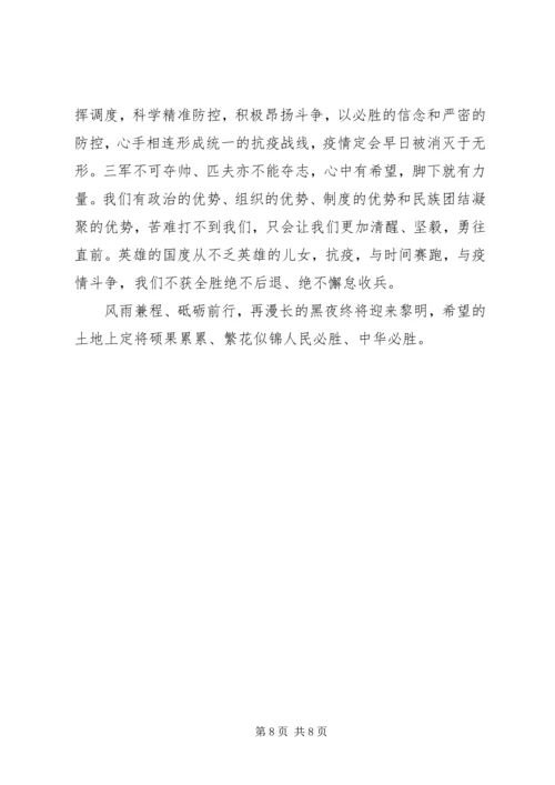基层党员干部疫情防控心得体会3篇.docx
