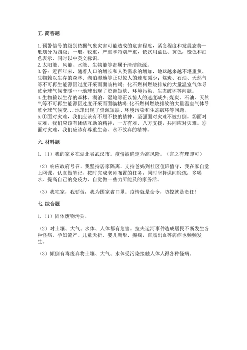 六年级下册道德与法治第二单元 爱护地球 共同责任 测试卷带答案（b卷）.docx