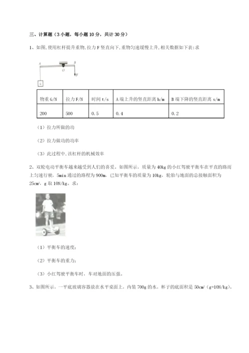 滚动提升练习重庆市实验中学物理八年级下册期末考试定向攻克试题（解析卷）.docx