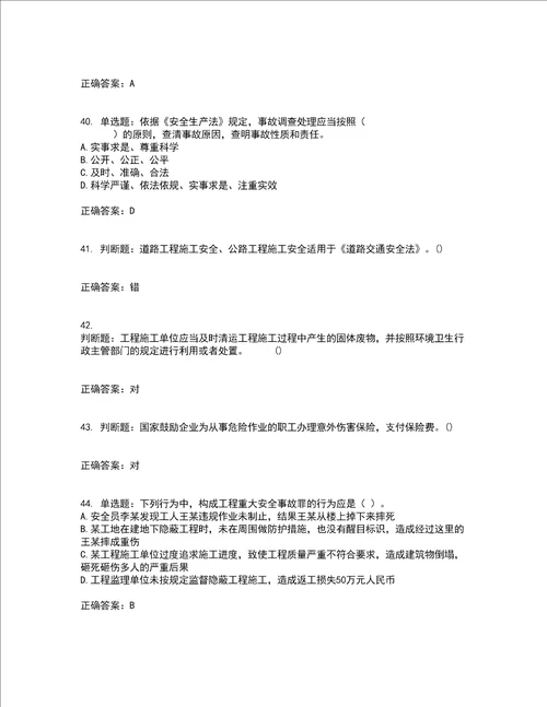 2022年山西省建筑施工企业三类人员项目负责人A类考前难点 易错点剖析押密卷答案参考88