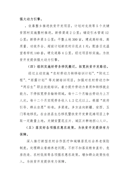 扶贫开发调研研究报告.docx