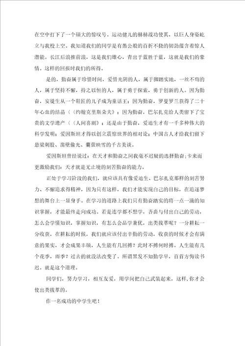 有关学习的演讲稿范文锦集九篇