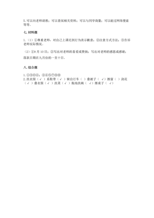 部编版三年级上册道德与法治期中测试卷及完整答案【精品】.docx