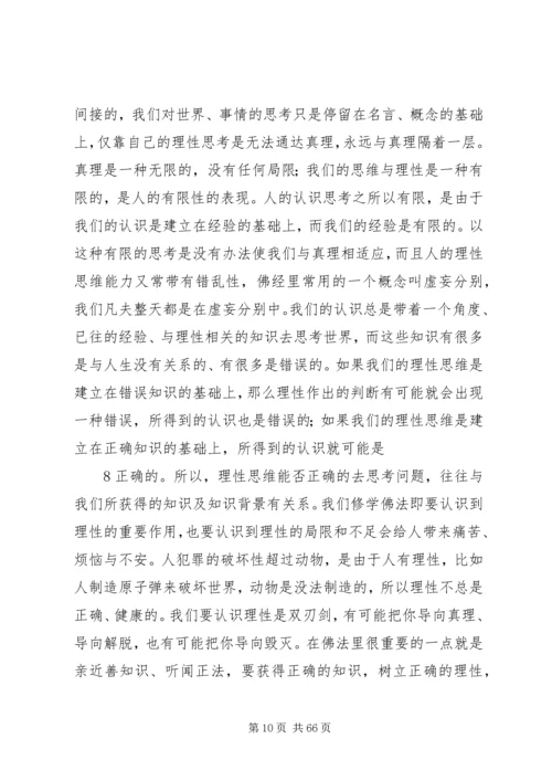 关于人性的思考讲解精编.docx