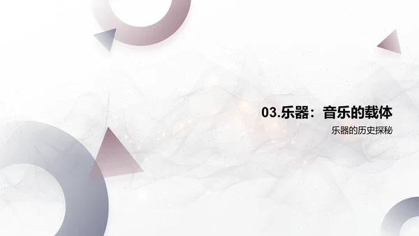 音乐要素解析PPT模板