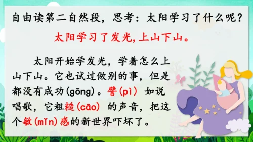 24《当世界年纪还小的时候》课件