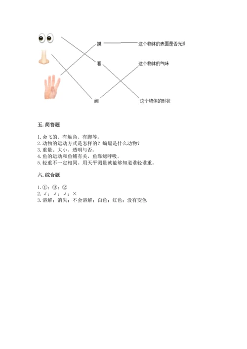 教科版一年级下册科学期末测试卷【基础题】.docx