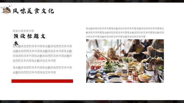 餐饮美食宣传介绍PPT模板