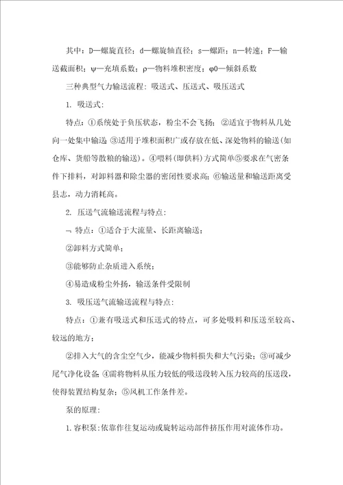 机械设备复习资料