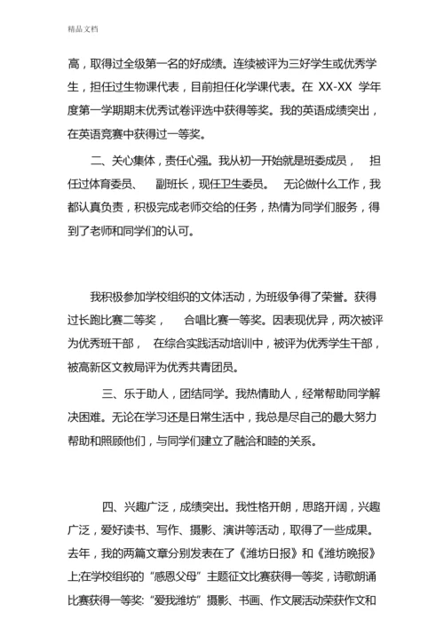 最新高中综合素质评价个人自我陈述报告范文.docx