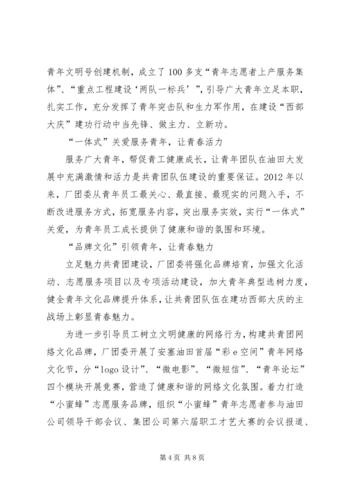 凝聚青春力量演讲稿 (2).docx