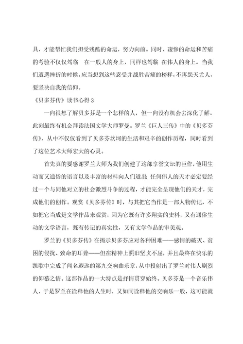 《贝多芬传》读书心得