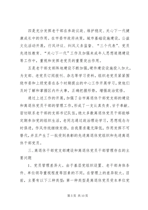 离退干部党支部建设工作情况汇报 (2).docx