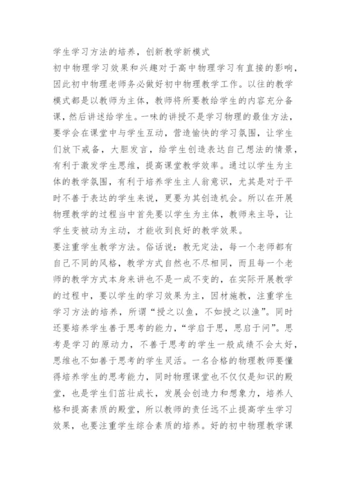 物理教学工作反思总结.docx
