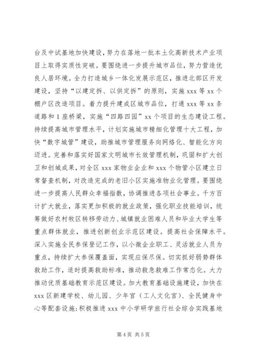 学习贯彻党的十九大精神理论中心组研讨材料.docx