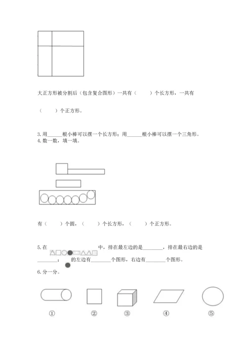 苏教版一年级下册数学第二单元 认识图形（二） 测试卷含答案【新】.docx