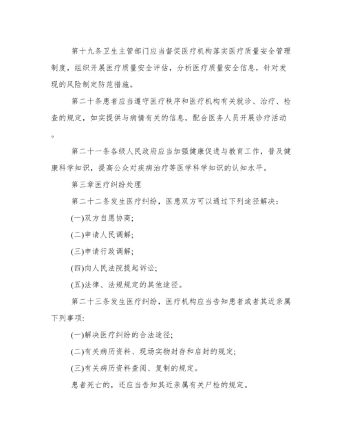 《医疗纠纷预防和处理条例》全文.docx