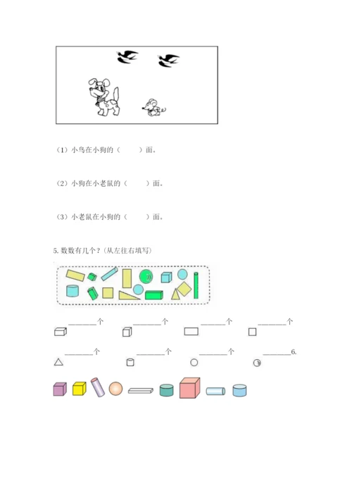 小学数学一年级上册期末测试卷及参考答案（b卷）.docx