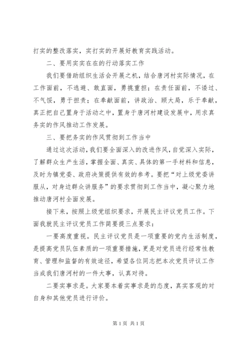 民主生活会表态发言.docx