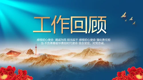 欢庆国庆节成立74周年主题班会动态PPT