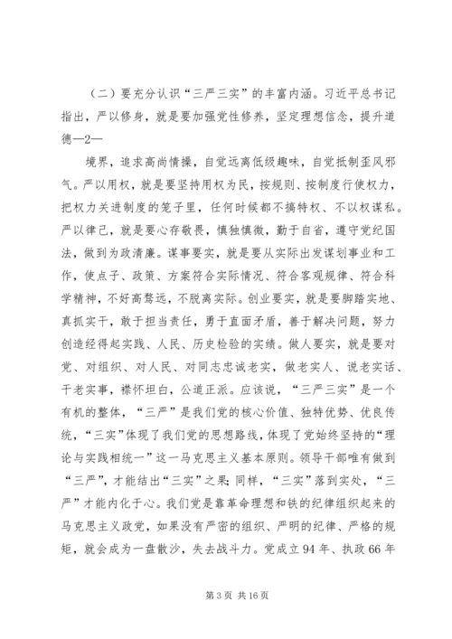机关支部书记三严三实党课讲稿_1 (2).docx
