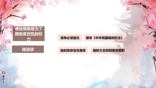 第10课 中华民国的创建 课件
