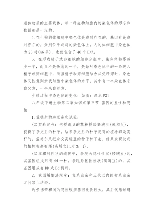 八年级下册生物第二章知识点.docx