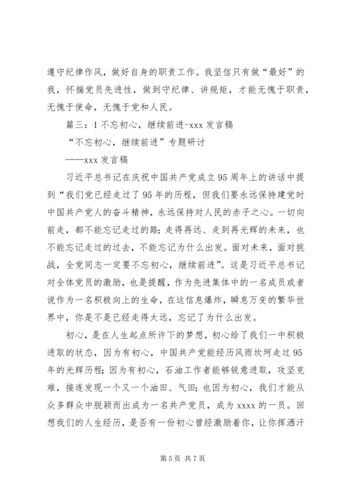 县委办公室主任在两学一做“不忘初心、继续前进”研讨会上的发言材料.docx