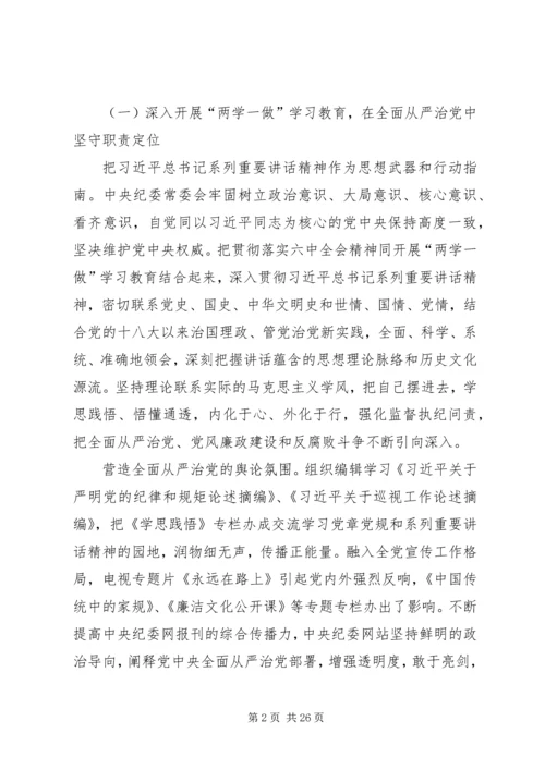 推动全面从严治党向纵深发展以优异成绩迎接党的十九大召开.docx