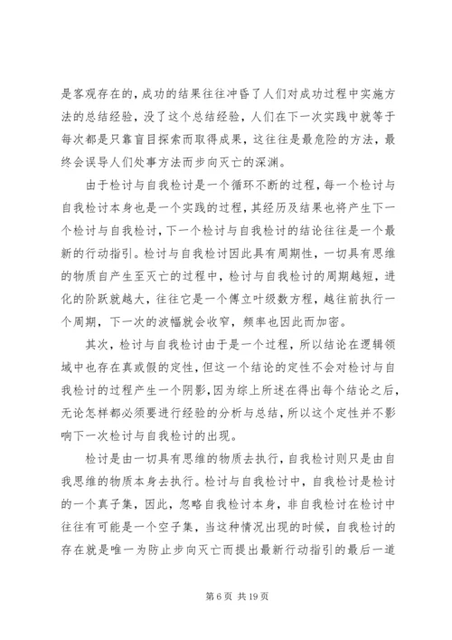 第一篇：党员违纪检讨书范文.docx