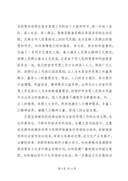 宣传工作推进服务跨越发展调研报告.docx