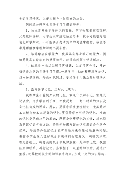 高三物理教学个人工作总结.docx