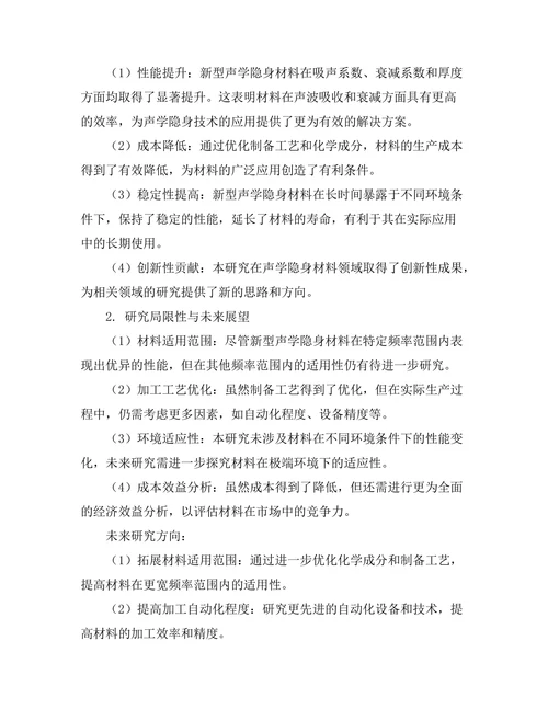 声学隐身材料的设计与实现