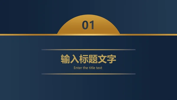 蓝金圆点金简约奢华PPT模板