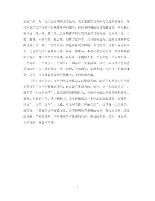 2023年文学评论写作存在的问题和对策论文.docx