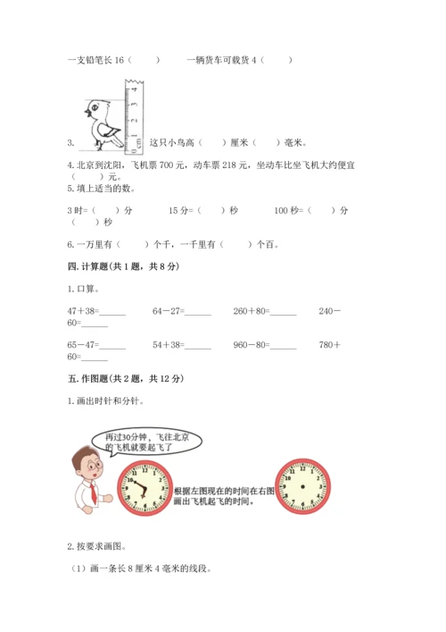 人教版三年级上册数学期中测试卷附答案（培优b卷）.docx