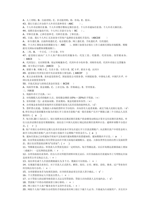 银行招聘考试题库.docx