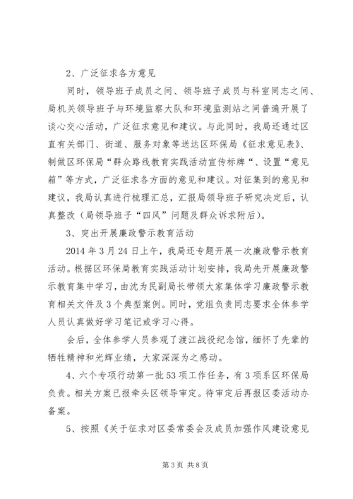 党的群众路线教育实践总结4篇.docx