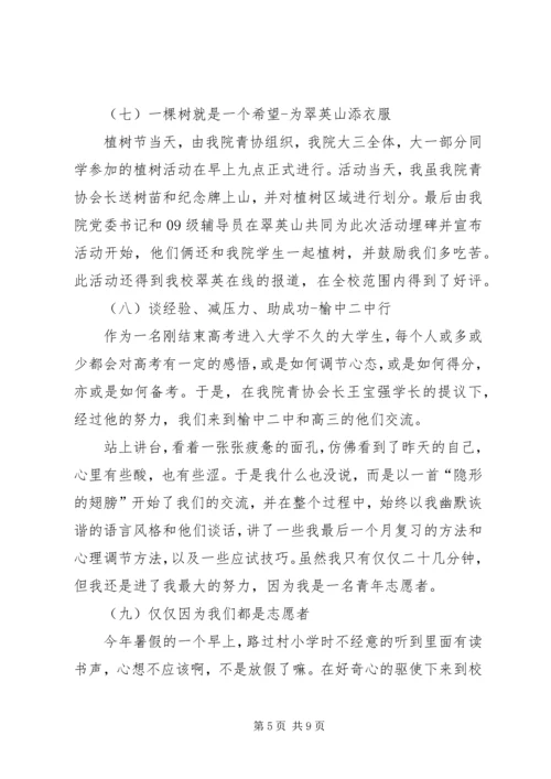 优秀青年志愿者申请书 (4).docx