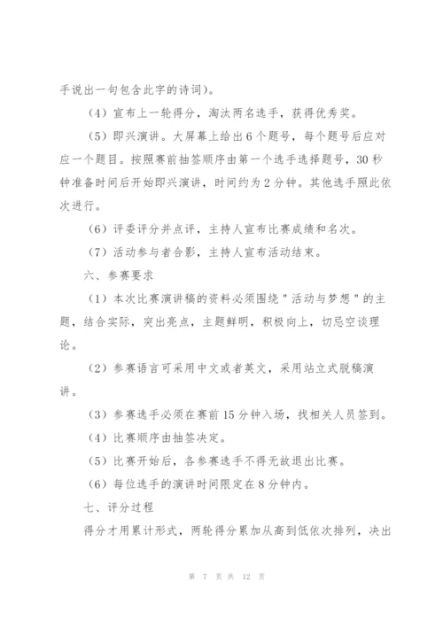 以演讲比赛策为主题的策划方案.docx