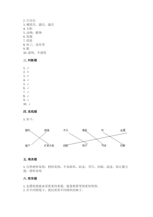 教科版二年级上册科学期末考试试卷附答案（精练）.docx