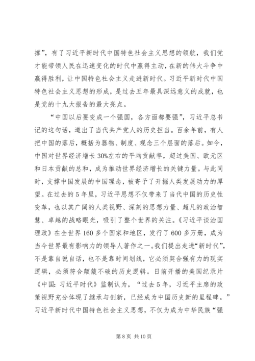 学习十九大报告心得体会5篇.docx