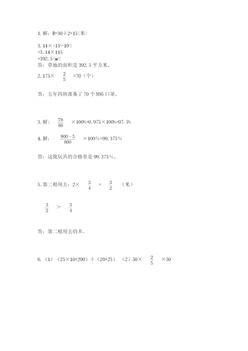 2022六年级上册数学期末考试试卷含完整答案【考点梳理】.docx