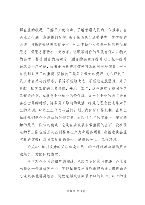 《服务精神》读后感.docx