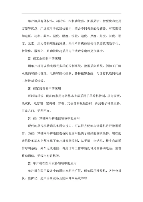 室内温湿度监测系统的研究