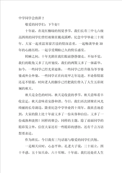 高中同学会致辞