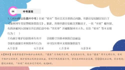 第二单元遵守社会规则复习课件（共60张PPT）