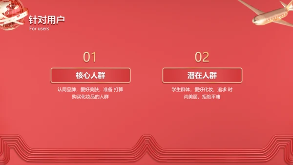 创意风红色活动策划方案PPT